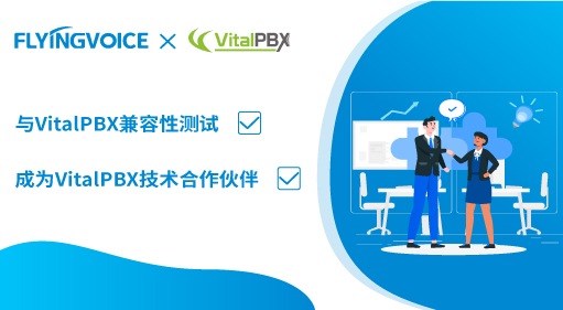 飞音时代fip1x系列话机获vitalpbx兼容性认证